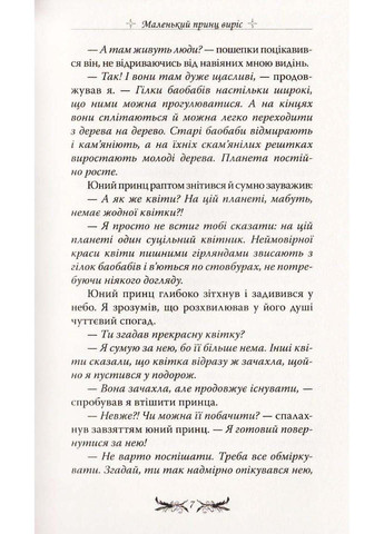 Книга Путешествия юного принца Олег Кинаш 2019г 140 с Зелений Пес (293057938)
