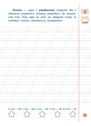 Я отличник! Контрольное списывание. 1 класс УЛА (370060171)