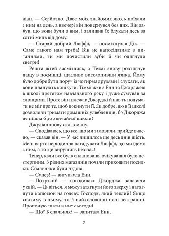 Славная пятерка. Книга 7. Пятеро отправляются в лагерь Фоліо (370076963)