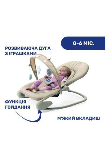 Крісло-гойдалка (79840.59) Chicco Hoopla beige (370018567)