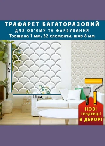 Трафарет для штукатурки, покраски декоративный многоразовый, пластиковый трафарет ПТ-BS72 (468х454) Декоинт (334015910)