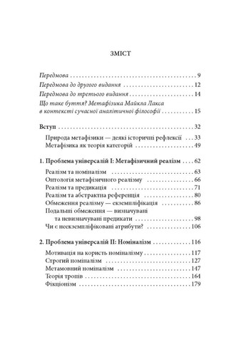 Книга Метафизика: современный вводный курс. 2-е изд. Автор - Лакс Майкл (Дух и Буква) No Brand (338873379)