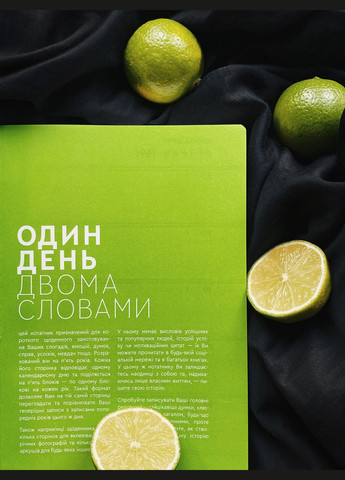 Щоденник На 5 років Один день - двома словами Білий Недатований Один.Нуль 5-річний щоденник (305776543)