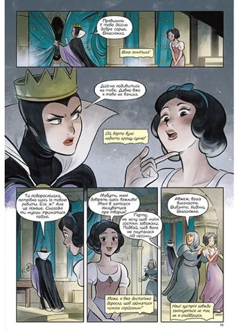 Дисней. Комиксы. Белоснежка РАНОК (370062908)