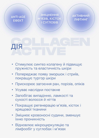 Фітокомпекс COLLAGEN ACTIVE 135г CHOICE PRO HEALTHY (313618713)