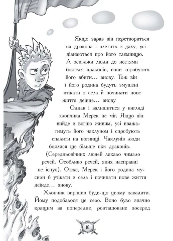 Книга Лицар-дракон. 1. Вогонь! Кайл Мьюборн 2018р 96 с РАНОК (293059550)