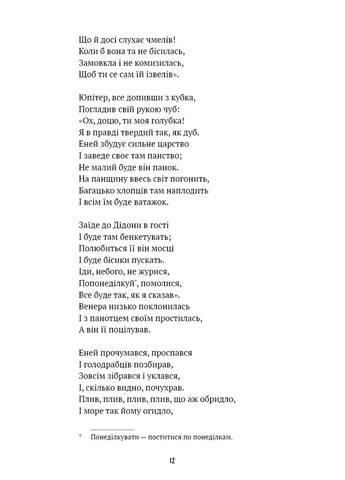 Энеида BookChef (370058126)