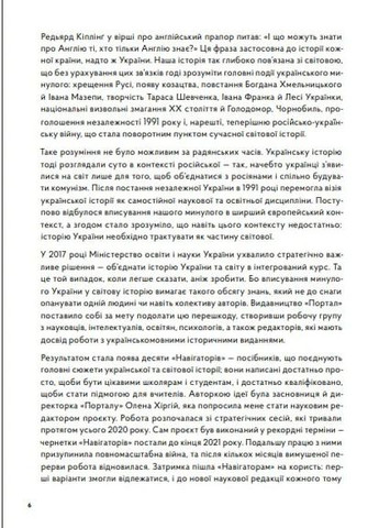 Навігатор з історії України. Темні віки Портал (370066377)