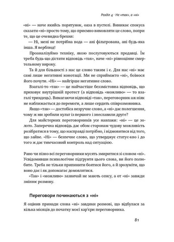 Никогда не уходите на компромисс. Техника эффективных переговоров Наш Формат (370060504)