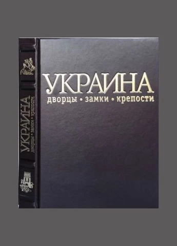 Україна: палаци, замки, фортеці. Фотокнига. Ваклер No Brand (399776570)