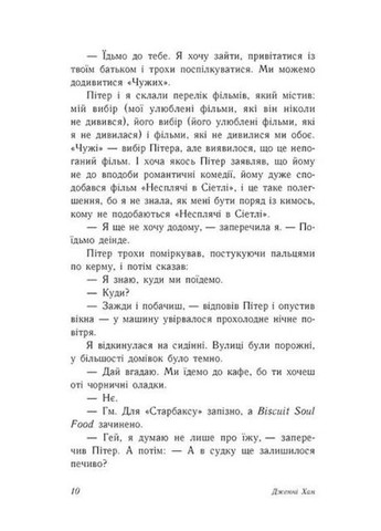 С любовью Лара Джин READBERRY (370059521)