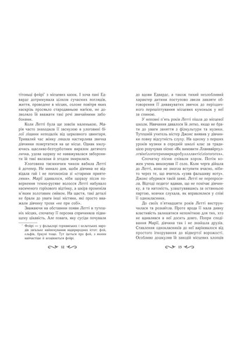 Летти Гвингилл. Люлька друидов No Brand (368828685)