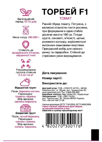Томат Торбей F1, 8 шт Bejo Zaden (375227303)