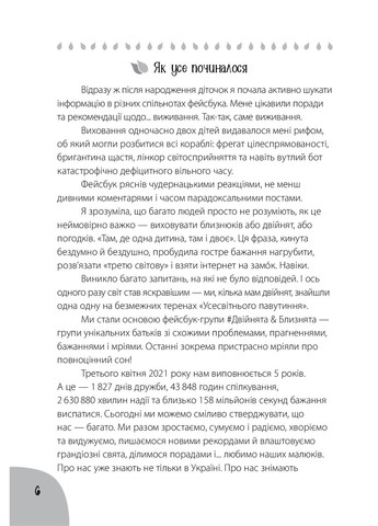 Коли лелека постарався. Книга для батьків близнят, двійнят, погодків Основа (370061842)