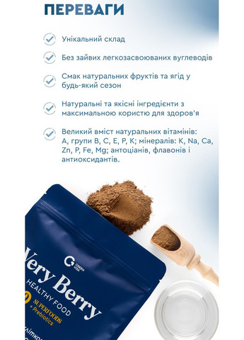 Клітковина ВЕРІ БЕРРІ "VERY BERRY" 300грм., детоксикації організму, корекції ваги та складу тіла, Грін-Виза Грін-віза (354824660)