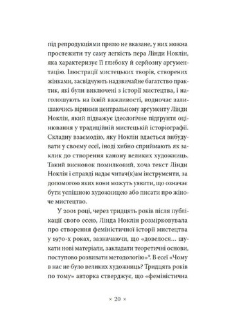 Чому в нас не було великих художниць? Видавництво "Комубук" (371501035)