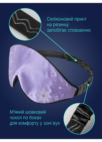 Маска для сну шовкова Чумацький Шлях 3.1 з вишитим українським орнаметом в Подарунковій упаковці Лаванда (1201-02) Фабрика Тиші (369550304)