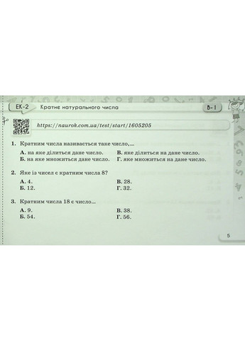Математика 6 клас. Експрес-контроль. Частина 1 Оріон (370065935)