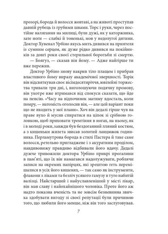 Любовь во время холеры Фоліо (370067031)