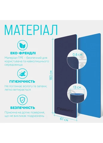 Коврик для йоги TPE 183х61 см 6 мм синий с голубым EasyFit (398090240)