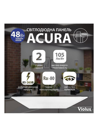 Світильник LED панель ACURA 48Вт 6000К 600х600мм ( 350012 ) Violux (365651461)