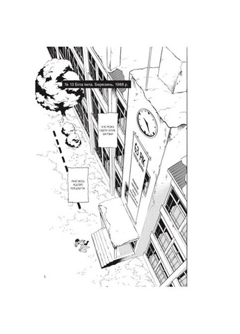 Настільна гра Місто, де немає лиш мене. Том 3 Mal'Opus (371902753)