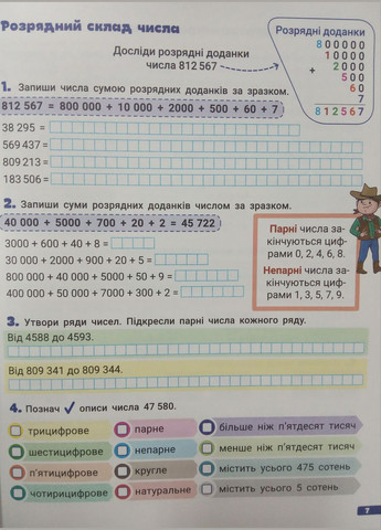 НУШ 4 класс. Большая тетрадь по математике. Справочникпрактикум (на украинском языке) Літера (275104561)