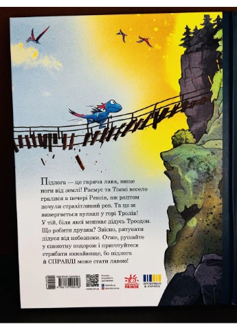 Книга Друзья-динозаврики. Вулкан. Меле Ларс РАНОК (384315949)
