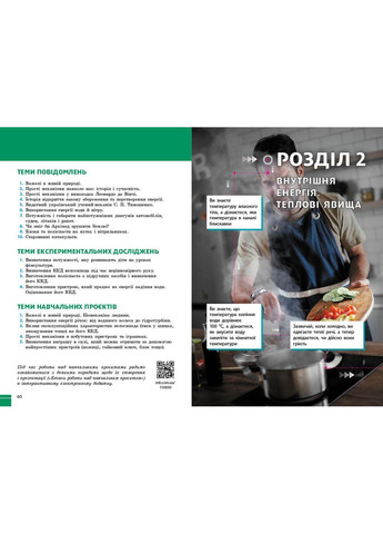 Физика. Учебник для 8 кл ЗЗСО (НУШ) _ КОМ РАНОК (367736449)