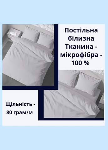 Постільна білизна з мікрофібри Євро 200х220 см наволочки 2 х 70х70 см (П4К-P-0143-03 70х70) No Brand (308754525)