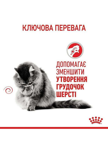 Сухой корм для котов Hairball Care для выведения шерсти, 400 г Royal Canin (355796068)