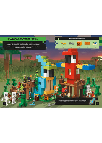 Книга LEGO® Minecraft® По следам скелета 9197 shop (9786177969197) Artbooks (370368995)