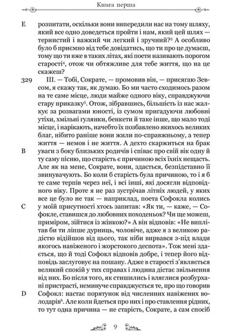 Книга Платон. Государство серия Библиотека античной литературы (на украинском языке) Видавництво "Апріорі" (335971356)