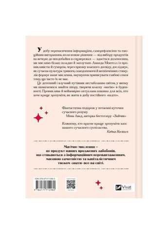 Эпоха магического переосмысления. Заметки о современной иррациональности - Аманда Монтелл (9786171712980) Vivat Епоха магічного переосмислення. Нотатки про сучасн (366693572)