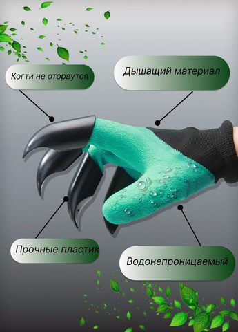 Перчатки садовые Garden Genie Gloves для огорода и сада с когтями Idea (292652831)