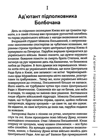 Болбочан: между двумя огнями Markobook (370621897)