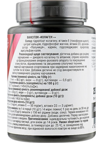 Харчова добавка "Колаген+" 250g (869048-105929) Vansiton (368664866)