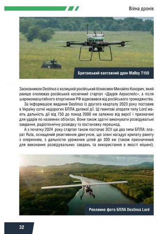 Війна дронів. Безпілотники в російсько-українській війні Видавництво РАЦІО (370764890)