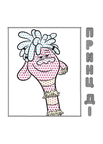 Водяная раскраска Тролли 2. Королева Барб 1370001 Цветной Буль Ranok Creative (336038025)