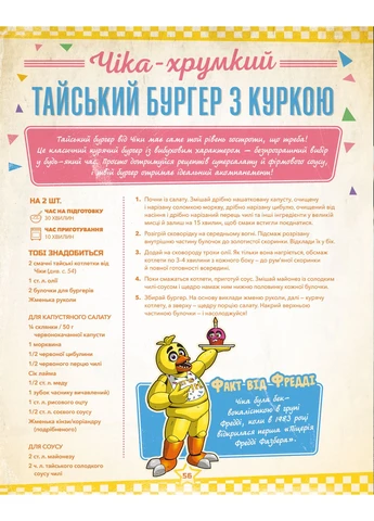 П'ять ночей із Фредді. Книга: кулінарна книга. No Brand (385263234)