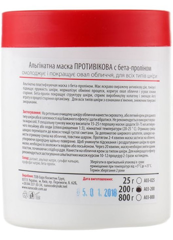 Омолоджуюча альгінатна маска для обличчя "Антивікова" з бета-проліном Algo Masque 20g (340689-8150) NanoCode (368667299)