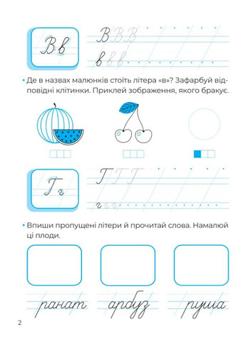 Рукописные буквы. Каллиграфия для малышей Vivat (370073599)