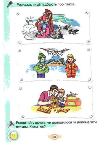 НУШ Украинский язык 1 класс Я пишу Тетрадь для письма и развития речи Пономарева Часть 2 Орион (315035604)