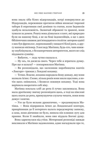 Мое любимое ужасное создание Vivat (370064947)