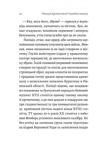 Летиція Кур'ята та всі її вигадані коханці, яким вона збрехала про свого батька Лабораторія (370072968)