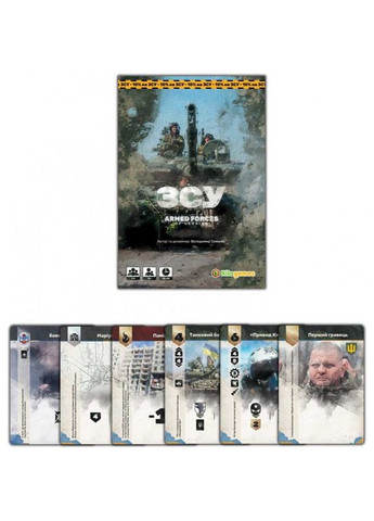 Настольная игра ВСУ: Armed Forces of Ukraine (AFU: Armed Forces of Ukraine) (укр) ( ) Kilogames KG-2700 (370762874)