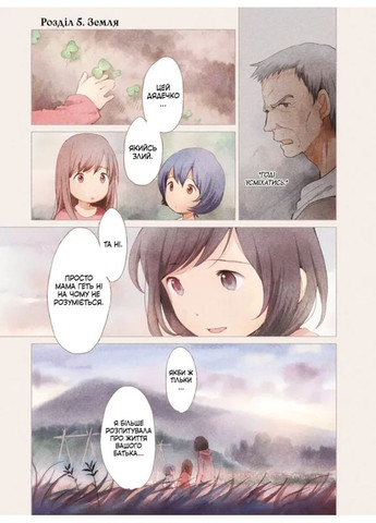 Вовчі діти Аме та Юкі. Том 2 Видавництво Molfar (370391743)