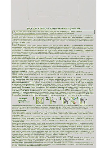 Віск для депіляції пахв і зони бікіні 12шт (61201-52295) Camomile Depilation (365800410)