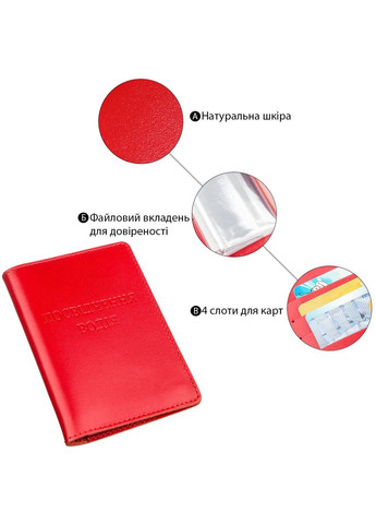 Велика обкладинка на водійські документи червона 13984 Shvigel (362417608)