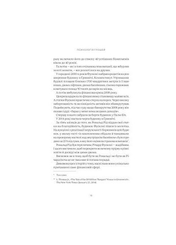 Психология денег. Нетленные уроки богатства, алчности и счастья - Морган Гаусел (9786177933068) Yakaboo Publishing Психологія грошей. Нетлінні уроки багатства, жадіб (366646788)